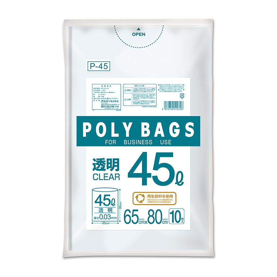 ポリパックビジネス透明 45L 0.03mm