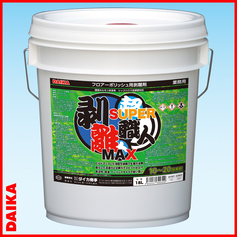 ダイカ　スーパー剥離職人MAX　18L